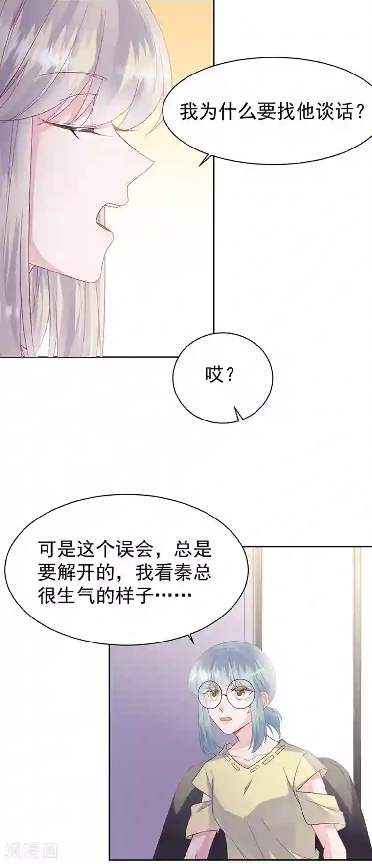 惹上首席总裁第2季178话