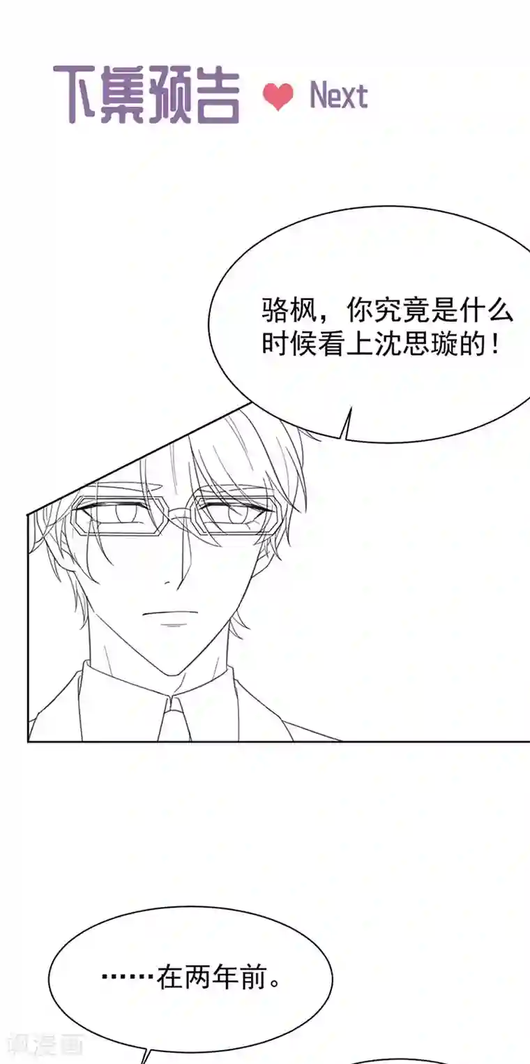 惹上首席总裁第2季178话