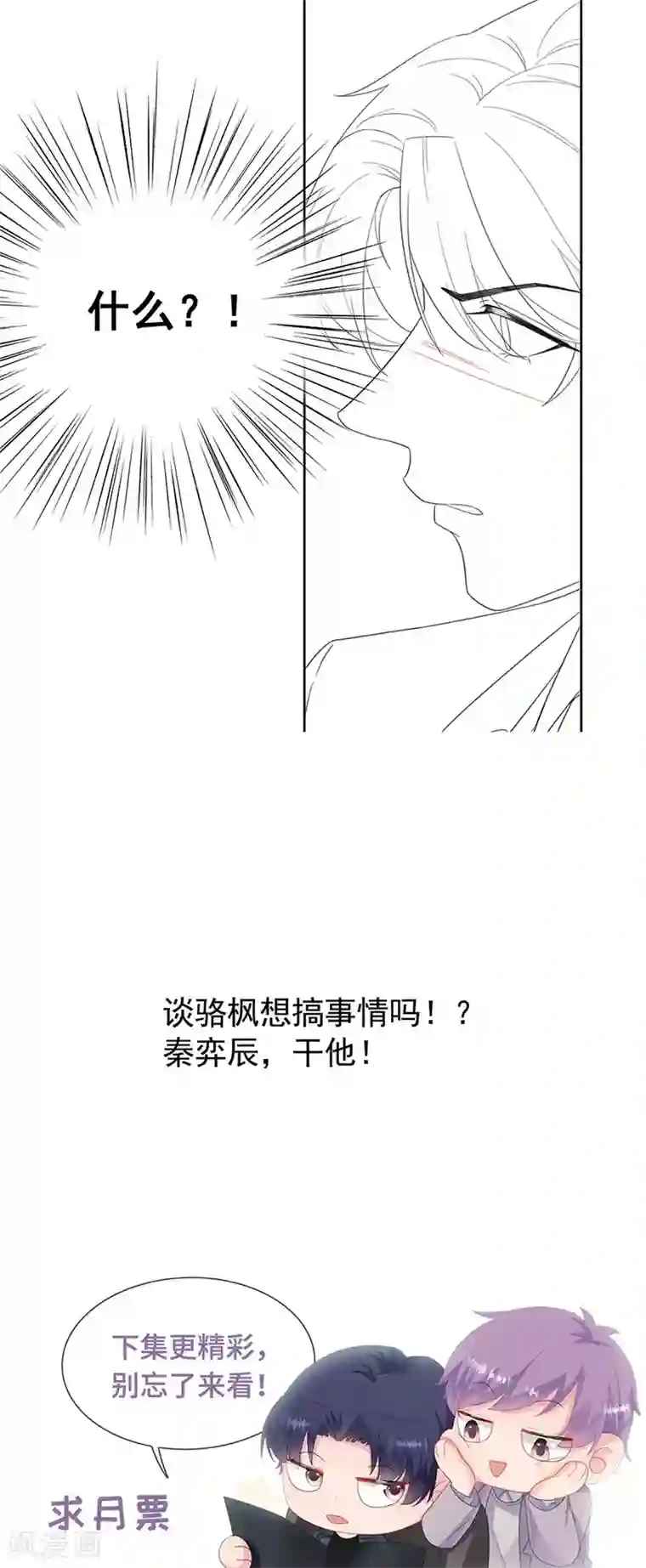 惹上首席总裁第2季178话