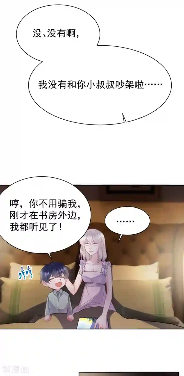 惹上首席总裁第2季178话