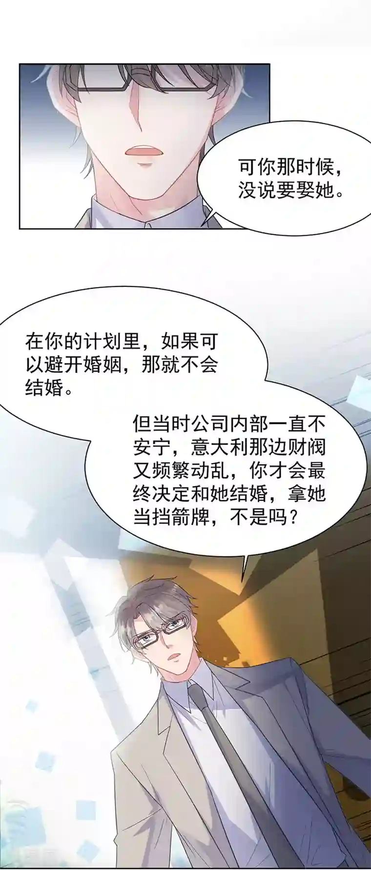 惹上首席总裁第2季179话