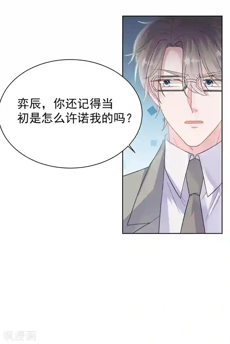 惹上首席总裁第2季179话