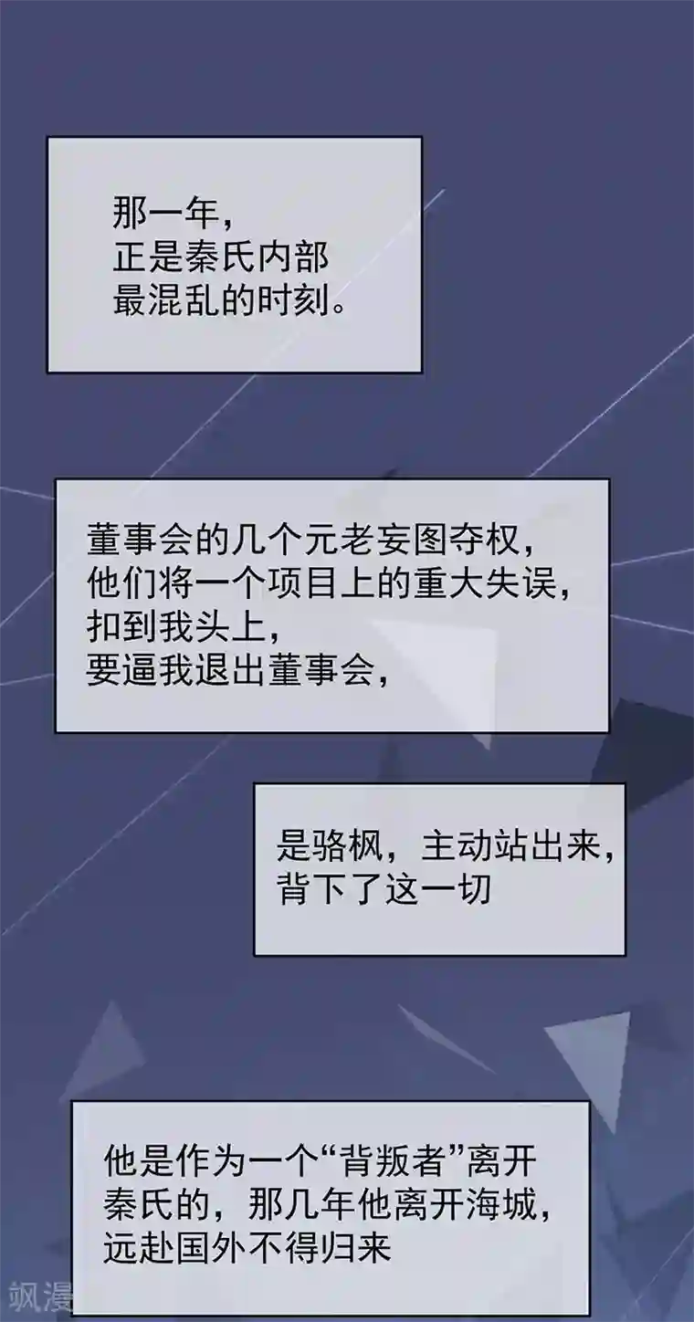惹上首席总裁第2季179话