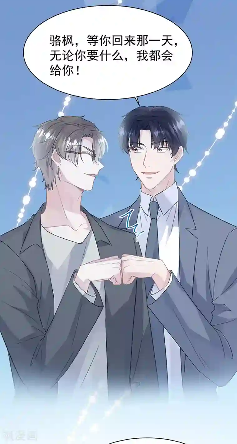 惹上首席总裁第2季179话