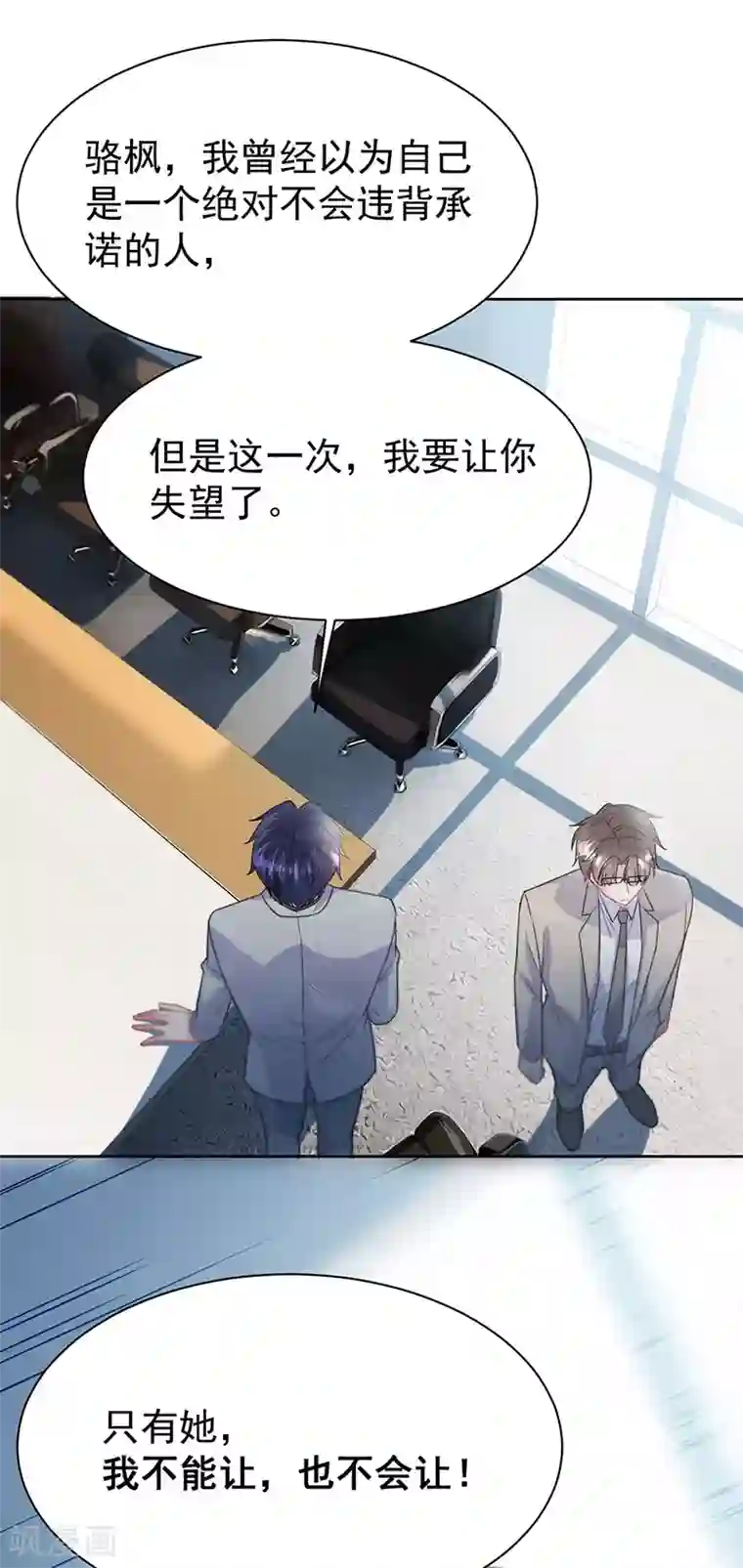 惹上首席总裁第2季179话