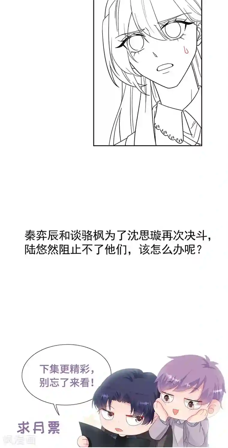 惹上首席总裁第2季179话