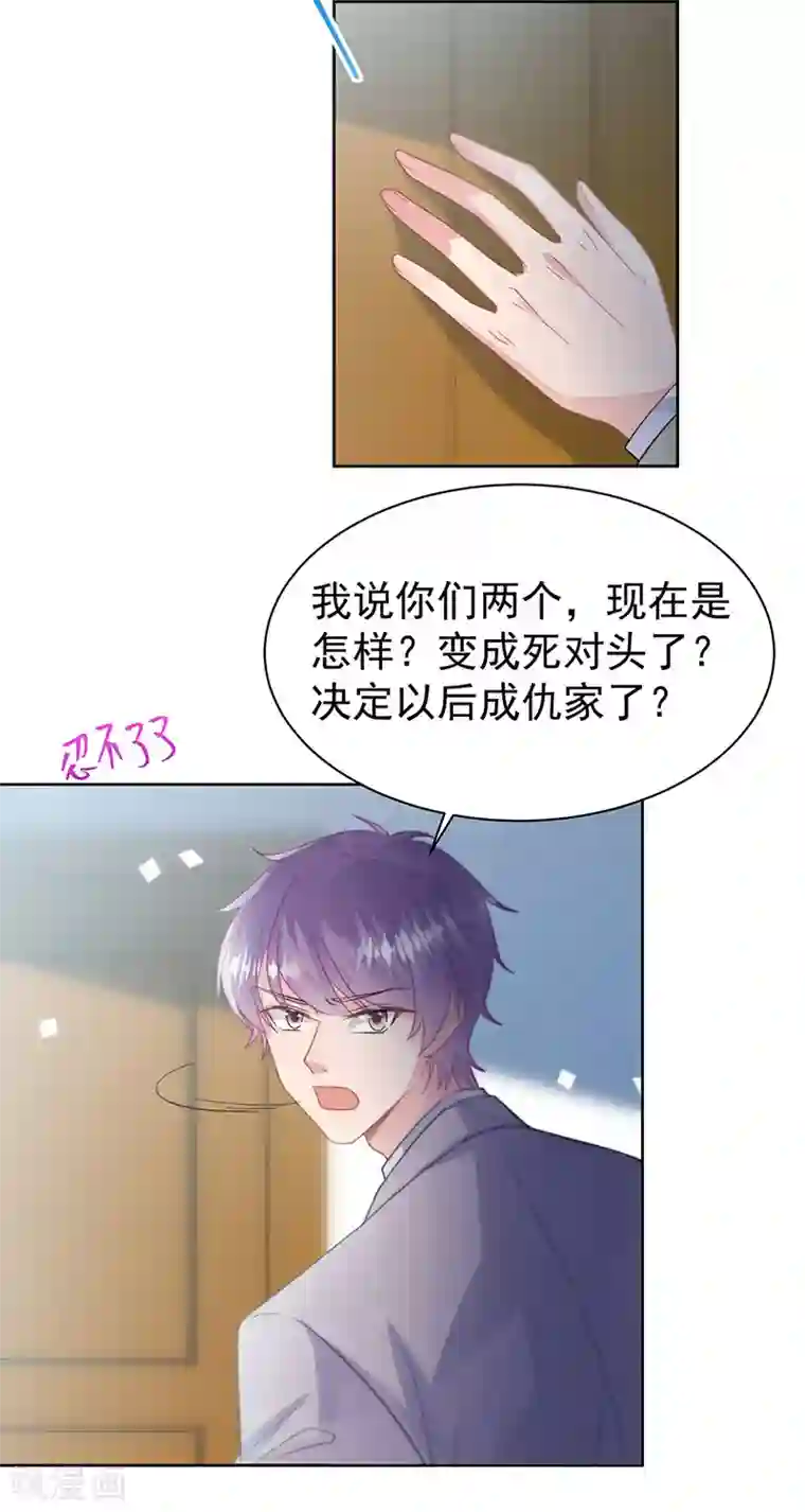 惹上首席总裁第2季179话