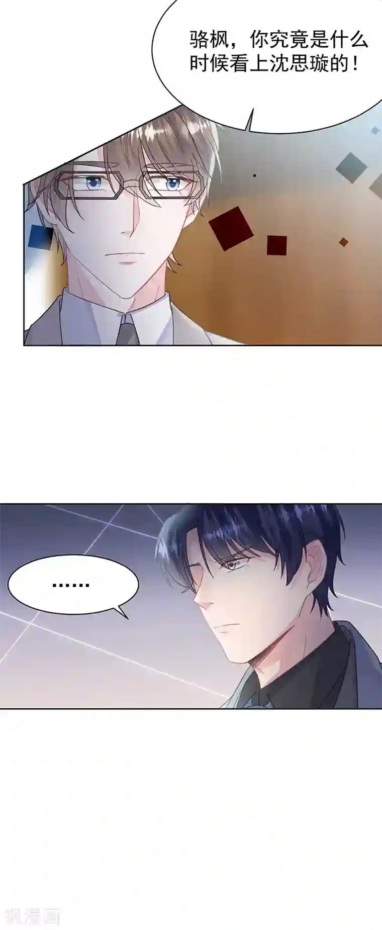 惹上首席总裁第2季179话