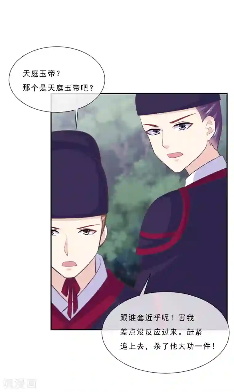 我是玉皇大帝第2季第73话 我想看你害羞的样子