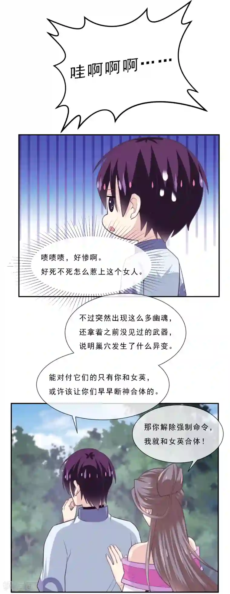 我是玉皇大帝第2季第73话 我想看你害羞的样子