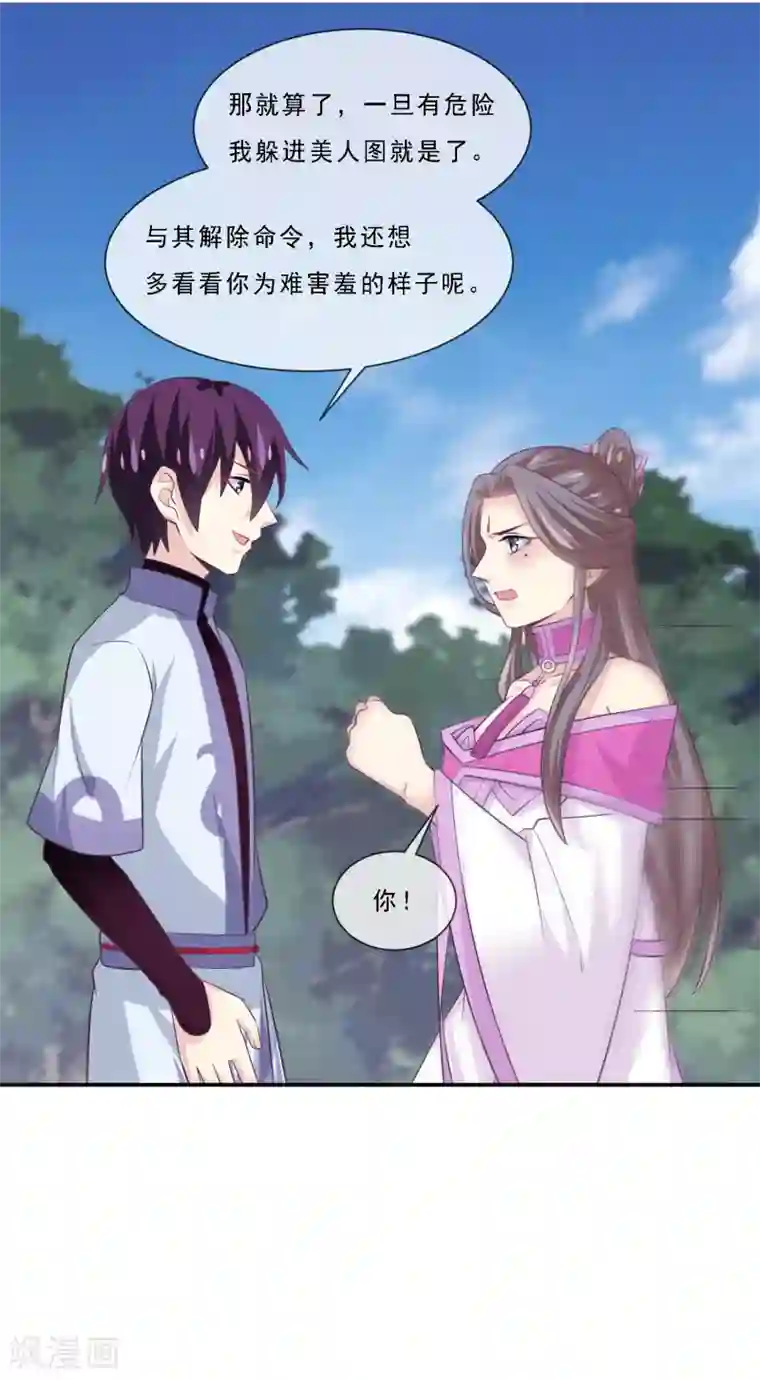 我是玉皇大帝第2季第73话 我想看你害羞的样子