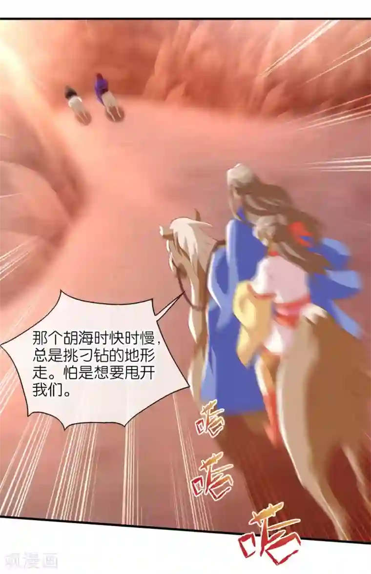 倾城狂妃第143话