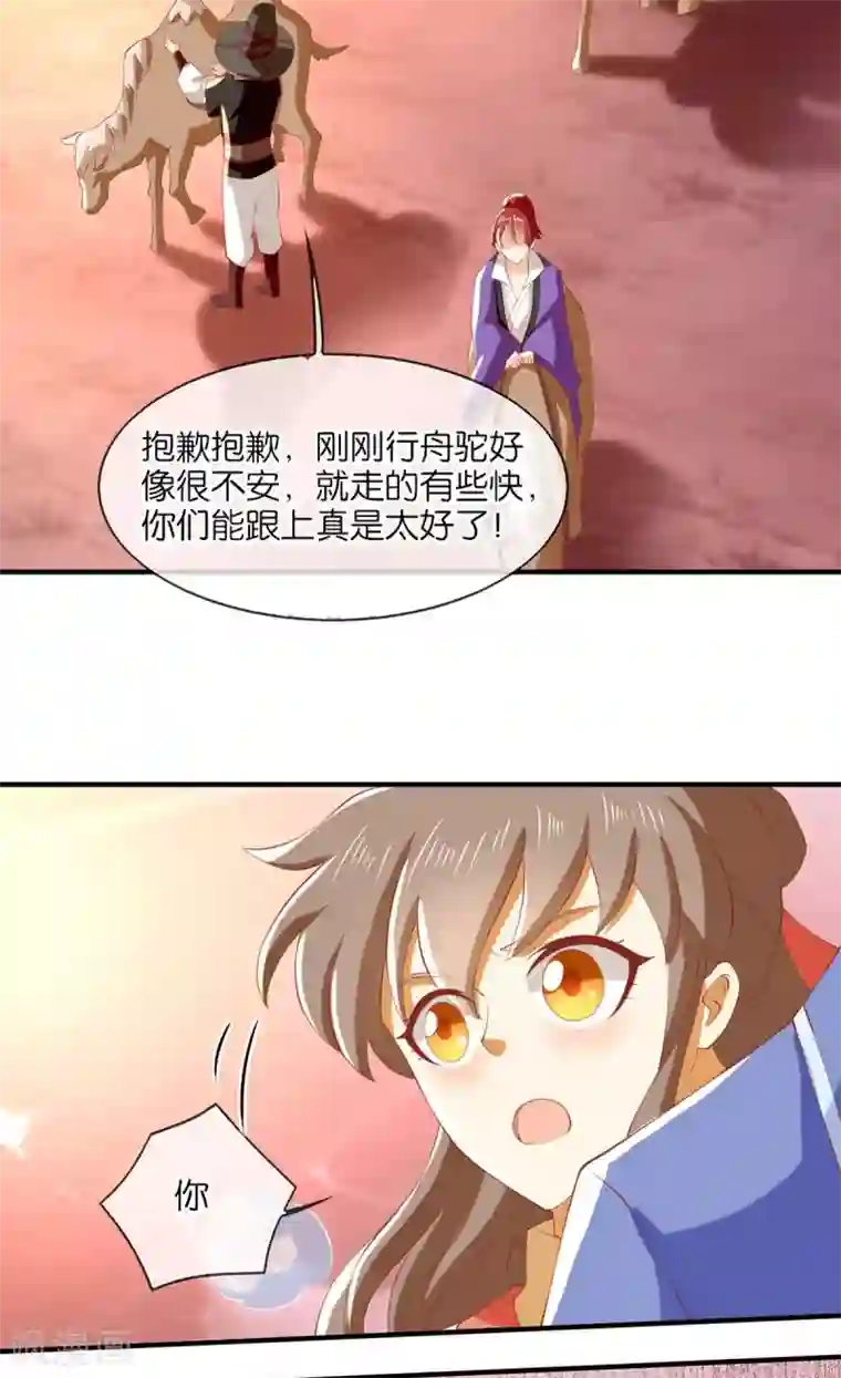 倾城狂妃第143话