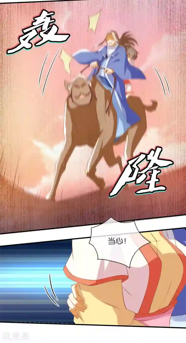 倾城狂妃第143话