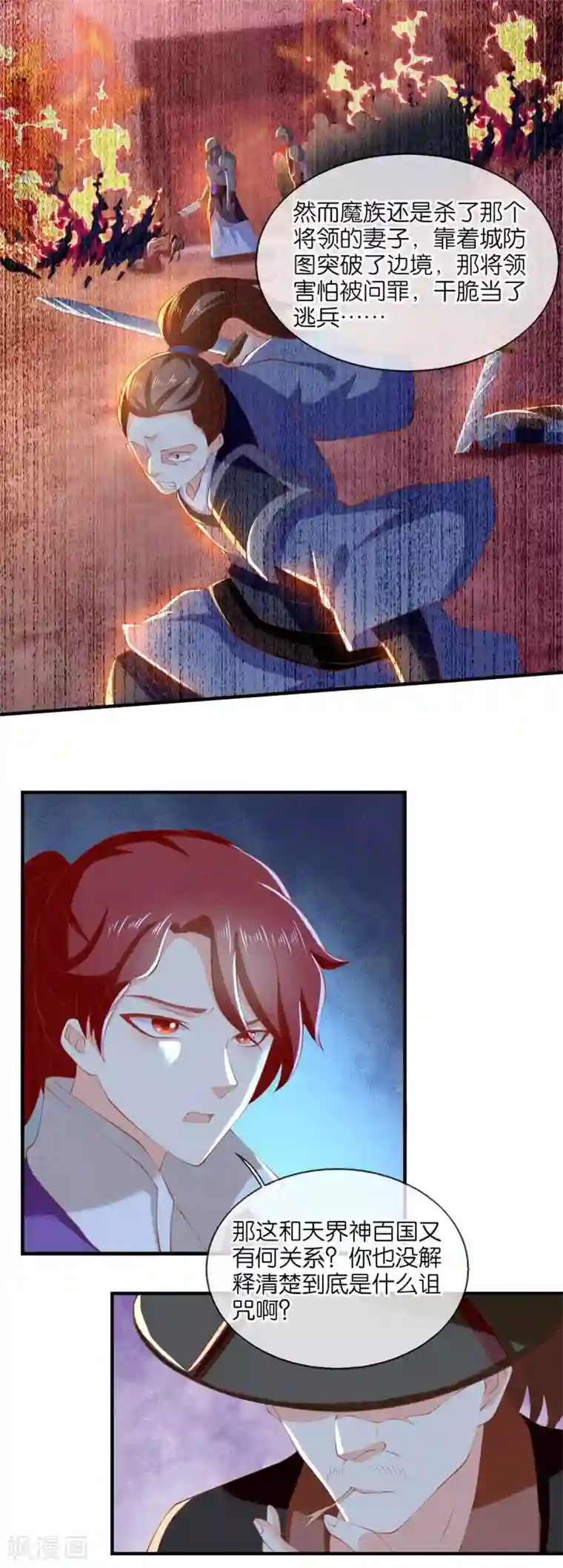 倾城狂妃第143话