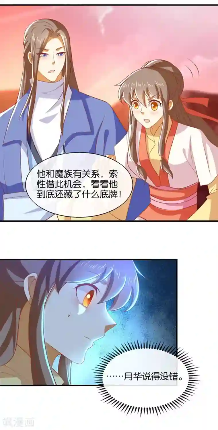 倾城狂妃第143话