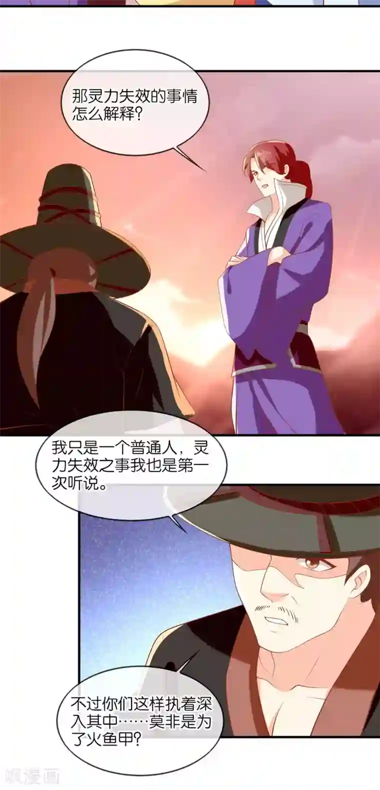 倾城狂妃第143话