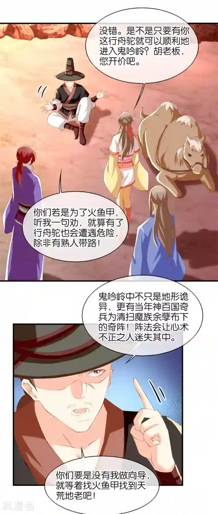 倾城狂妃第143话