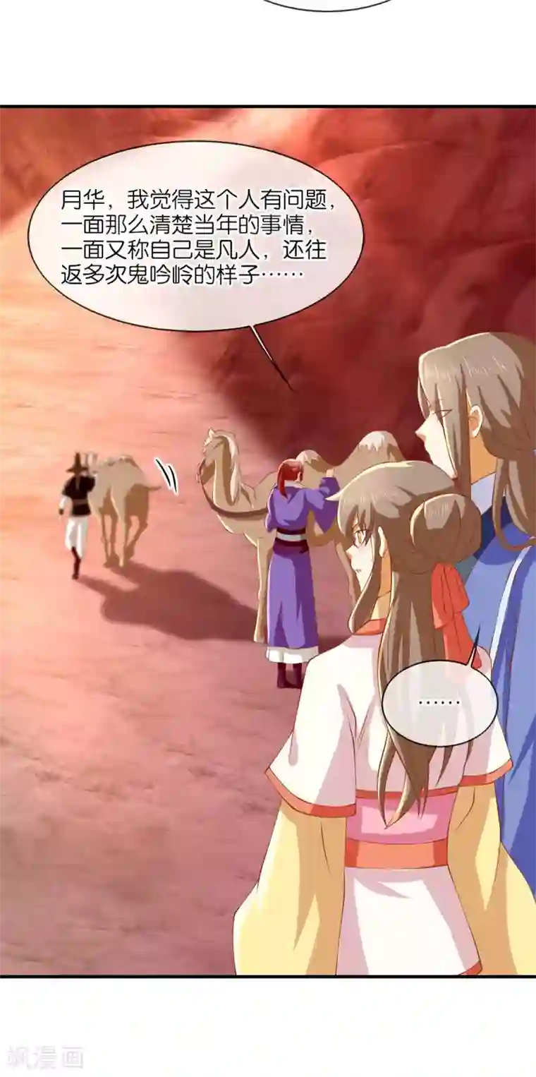 倾城狂妃第143话