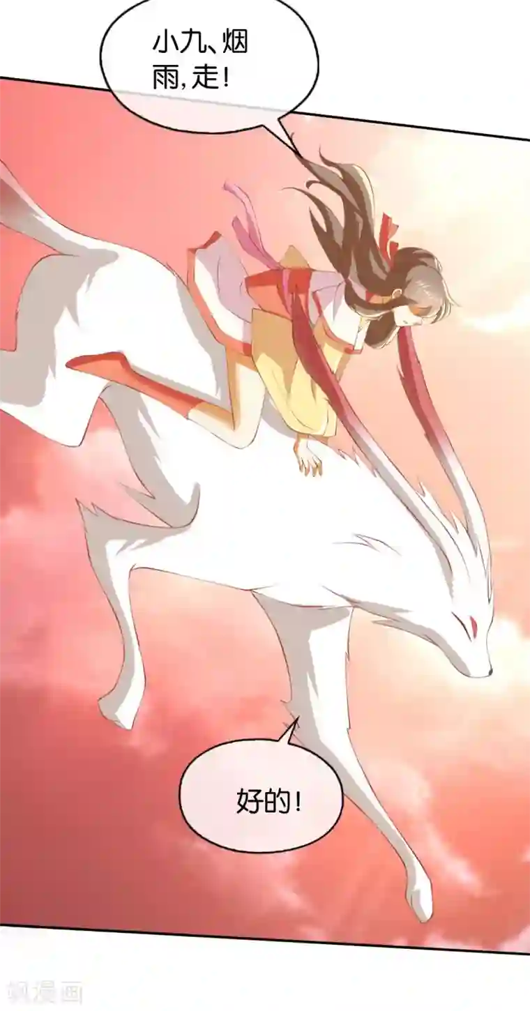 倾城狂妃第144话