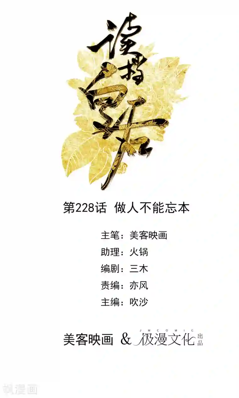 读档皇后第228话 做人不能忘本