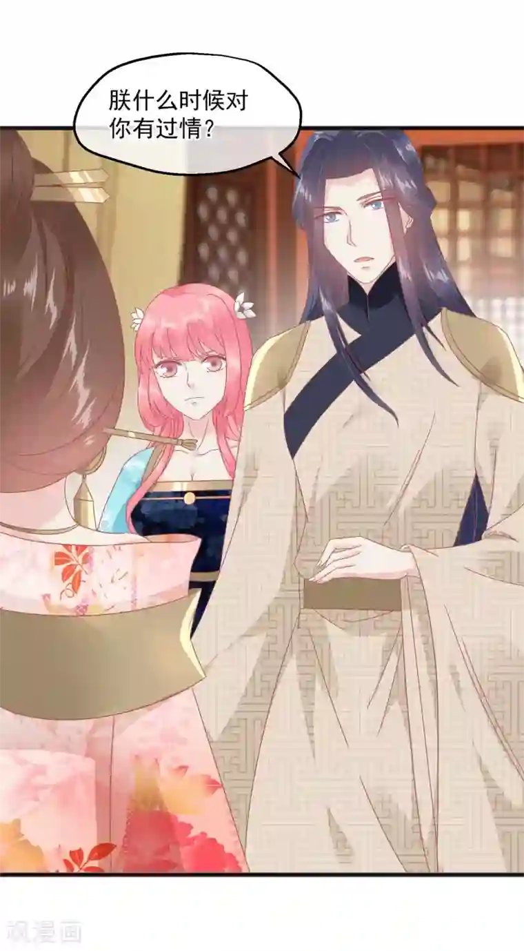 读档皇后第228话 做人不能忘本