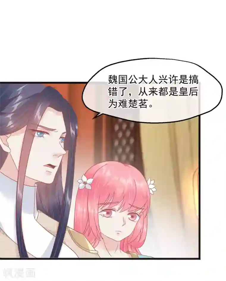 读档皇后第228话 做人不能忘本