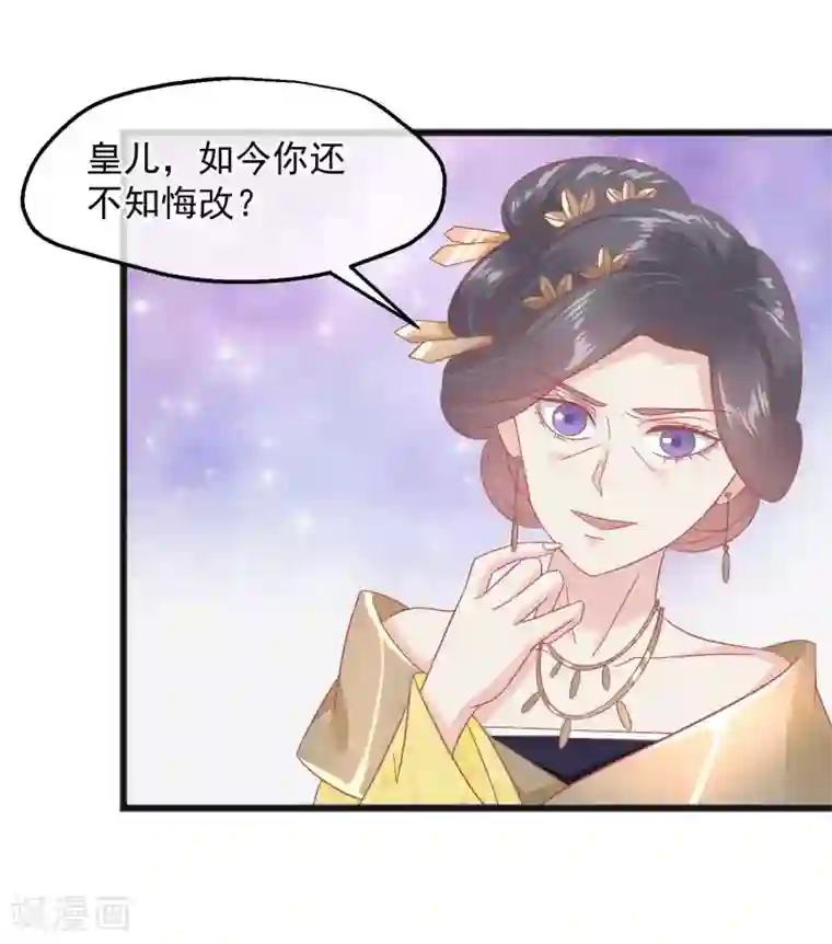 读档皇后第228话 做人不能忘本