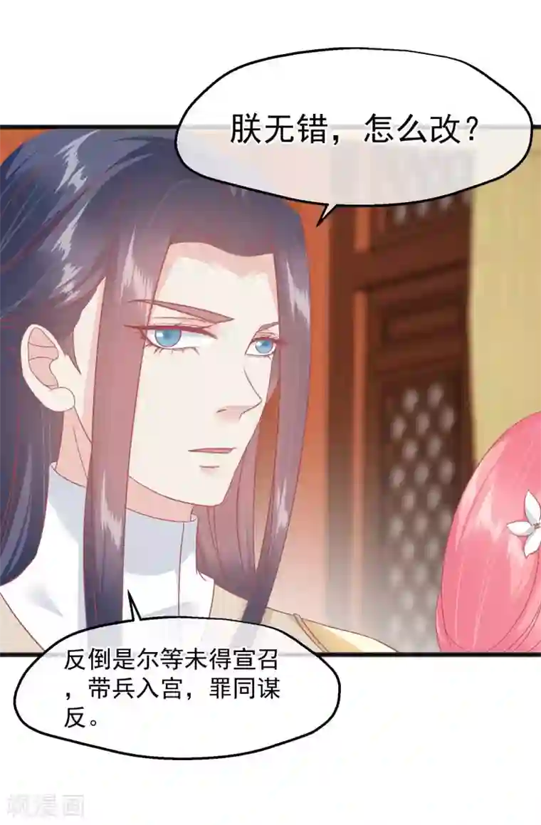 读档皇后第228话 做人不能忘本