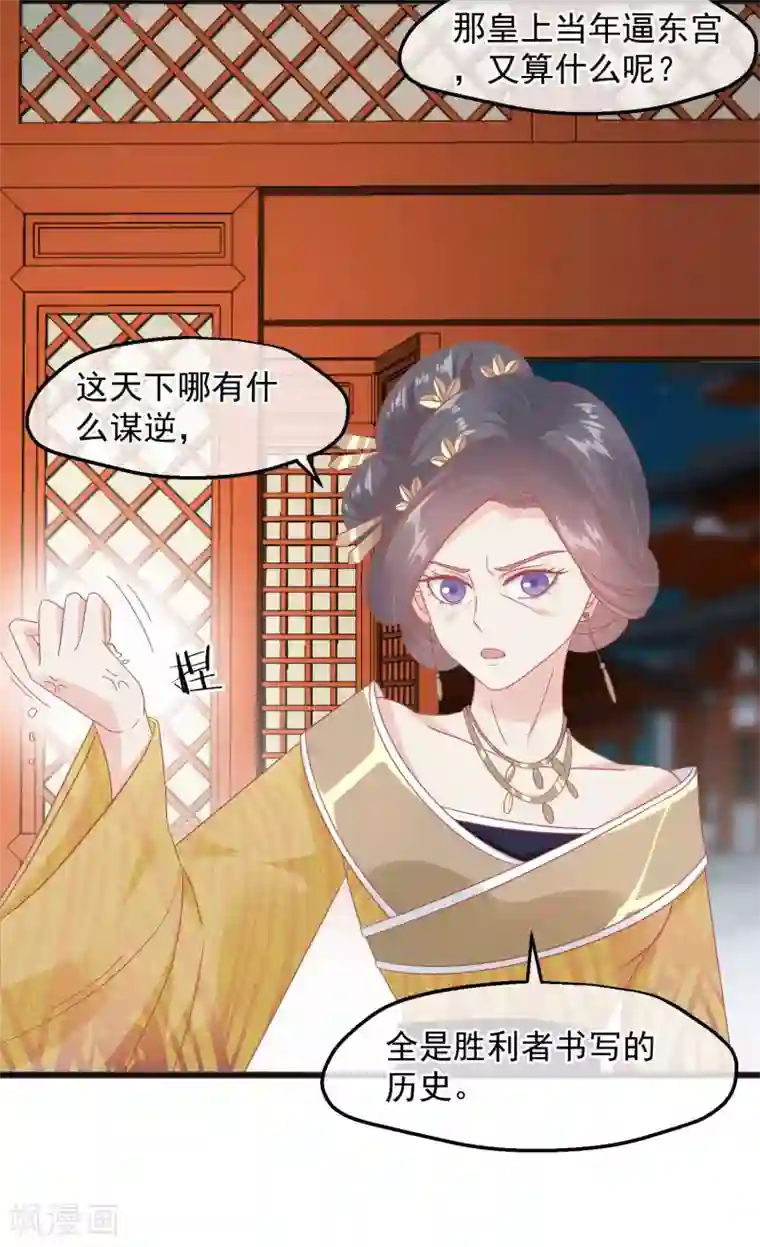 读档皇后第228话 做人不能忘本