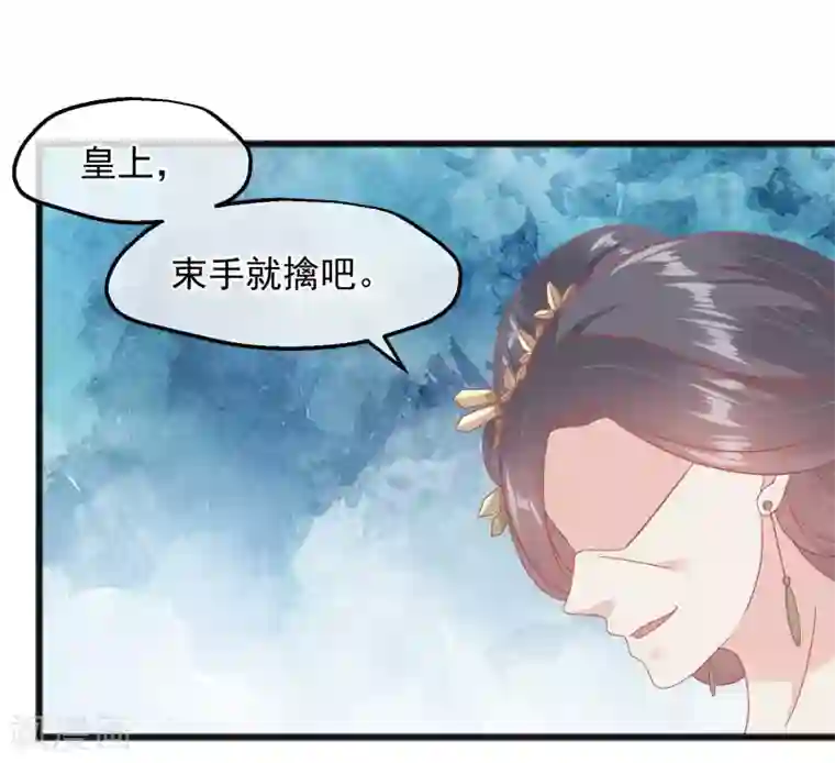 读档皇后第228话 做人不能忘本