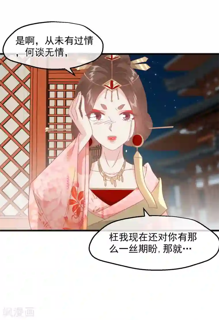 读档皇后第228话 做人不能忘本