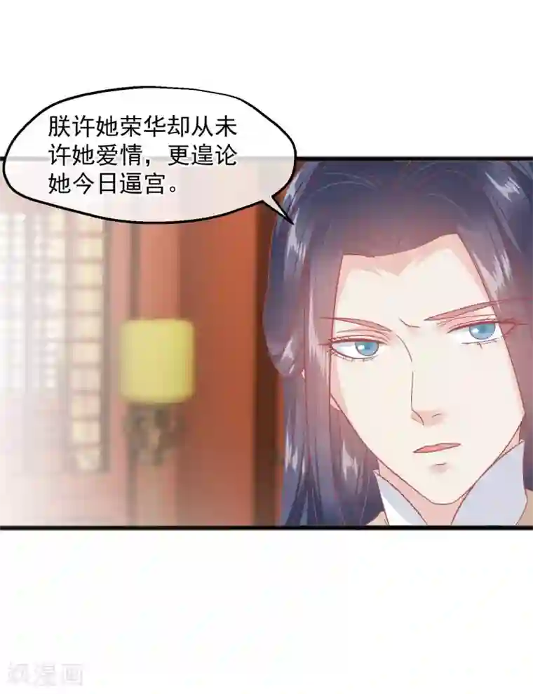 读档皇后第228话 做人不能忘本