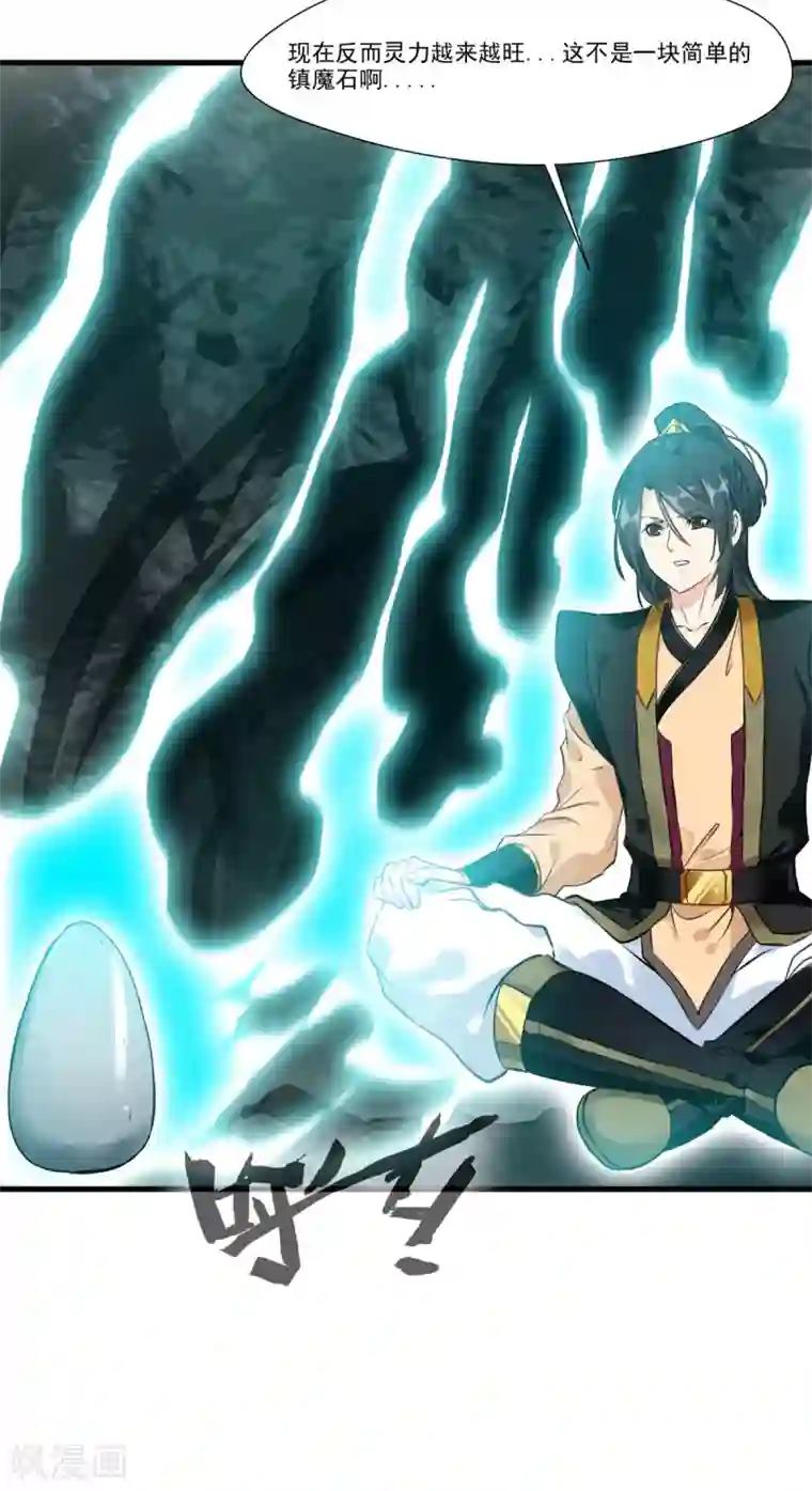 绝世古尊第95话 神秘白发男