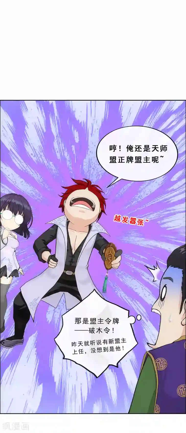 解离妖圣第207话 突飞猛进