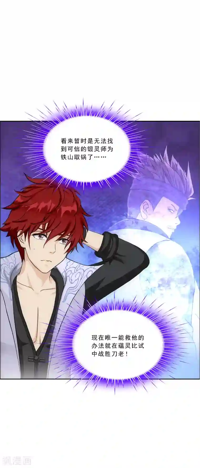 解离妖圣第207话 突飞猛进