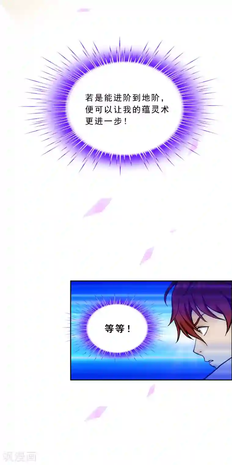 解离妖圣第207话 突飞猛进