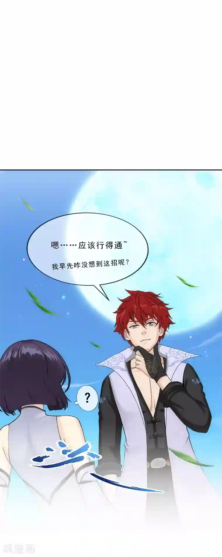 解离妖圣第207话 突飞猛进