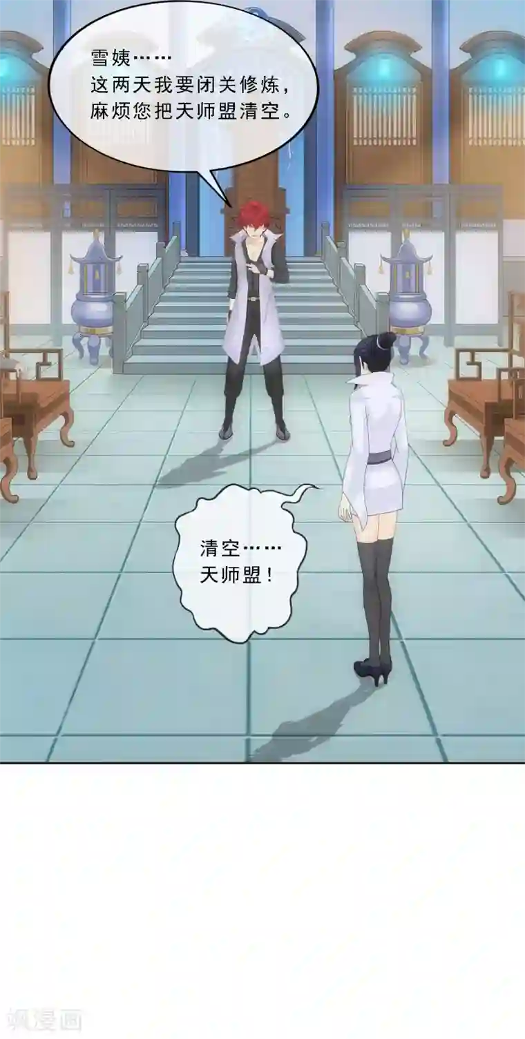 解离妖圣第207话 突飞猛进