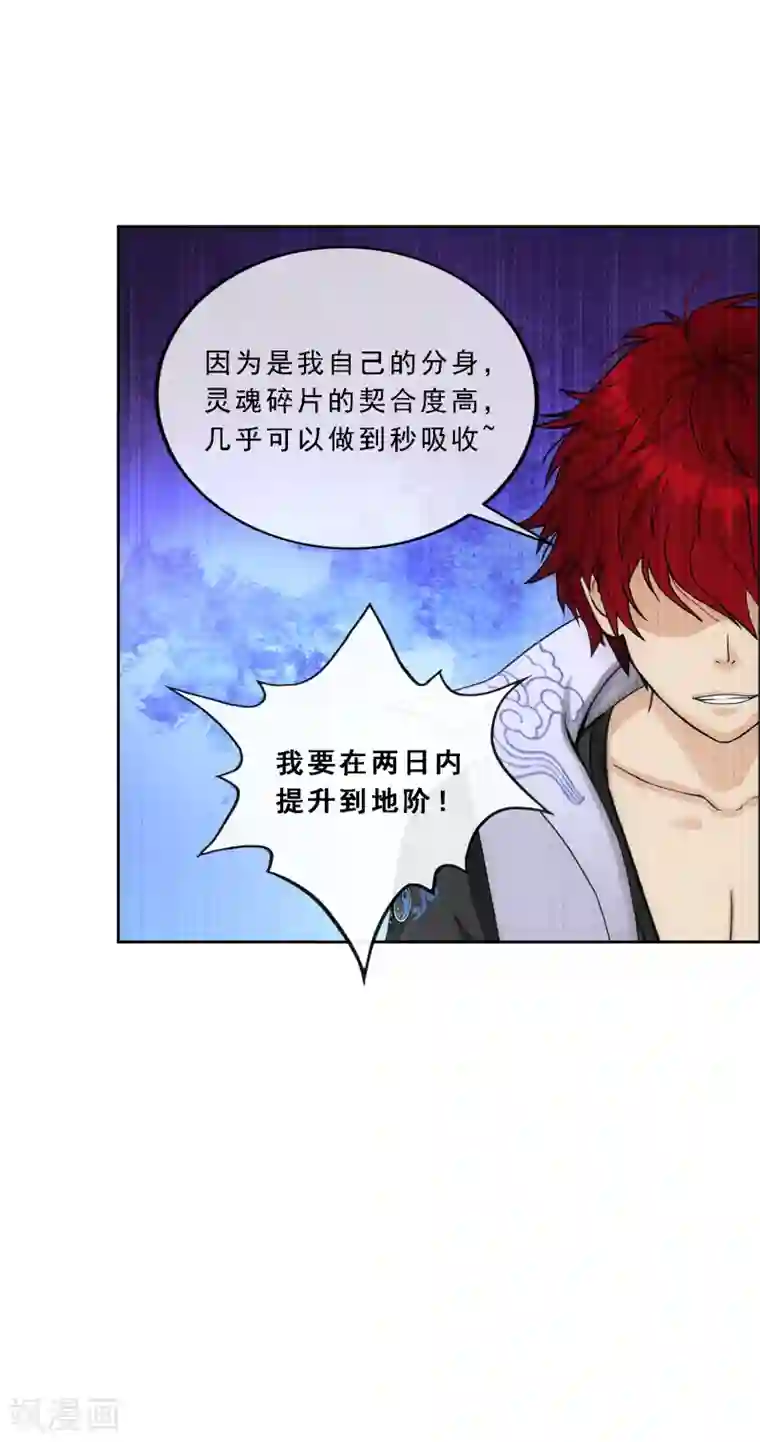 解离妖圣第207话 突飞猛进