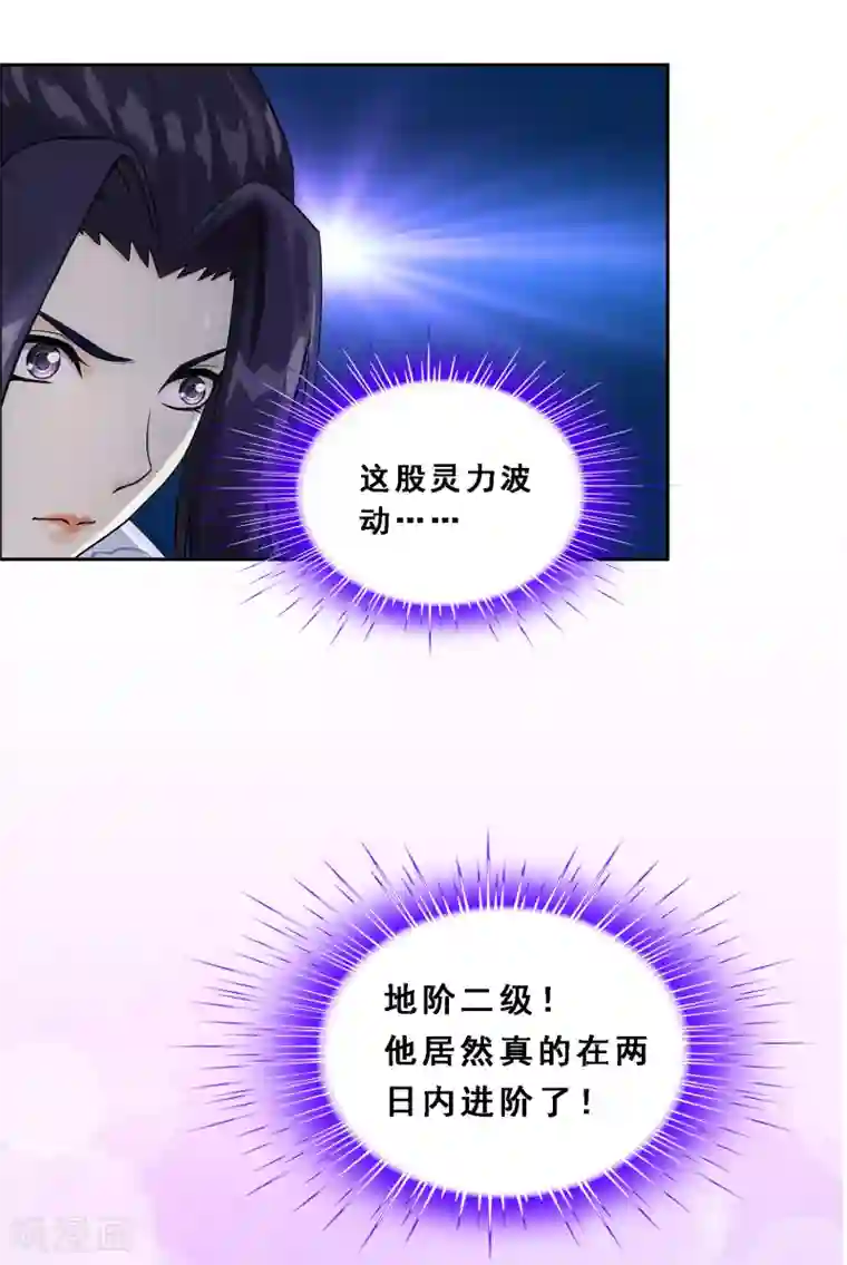 解离妖圣第207话 突飞猛进