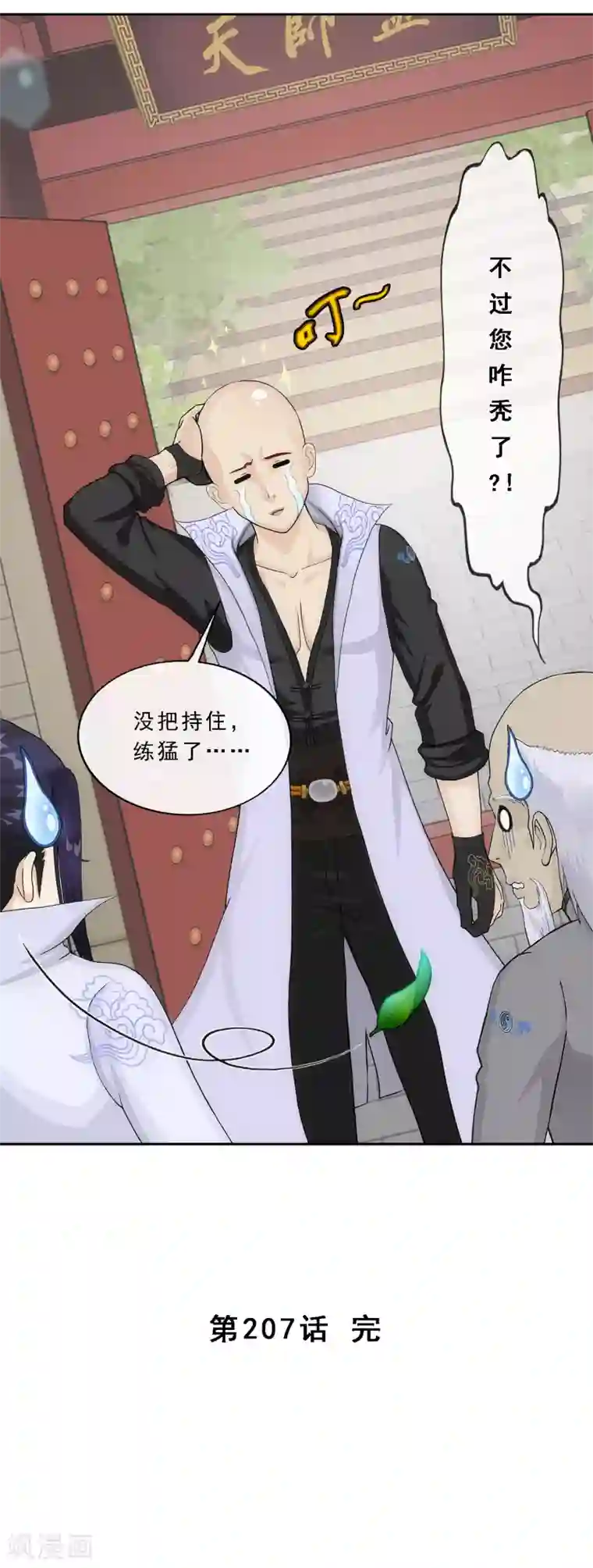 解离妖圣第207话 突飞猛进