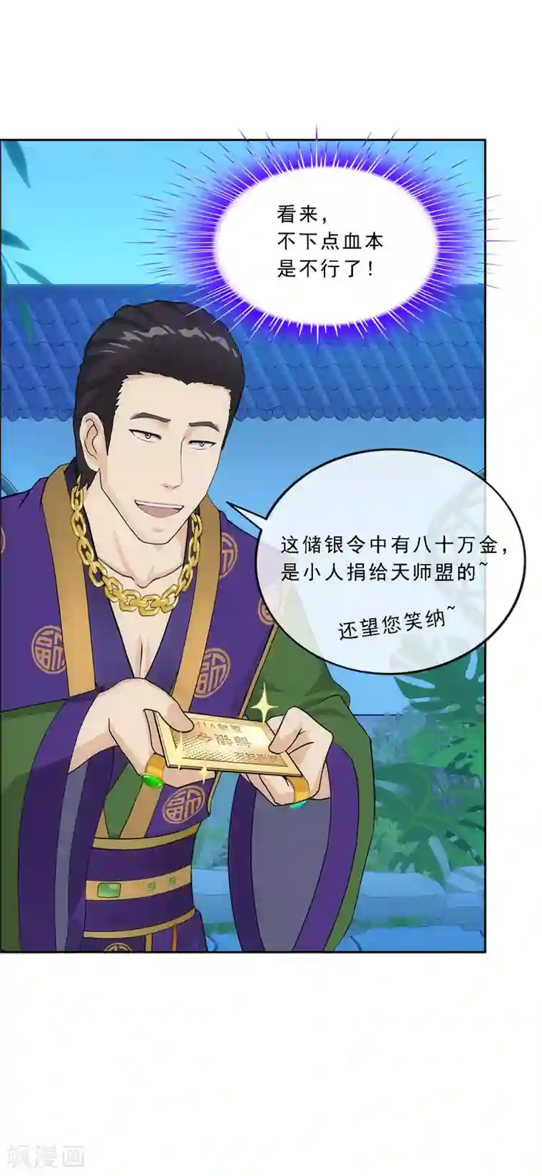 解离妖圣第207话 突飞猛进