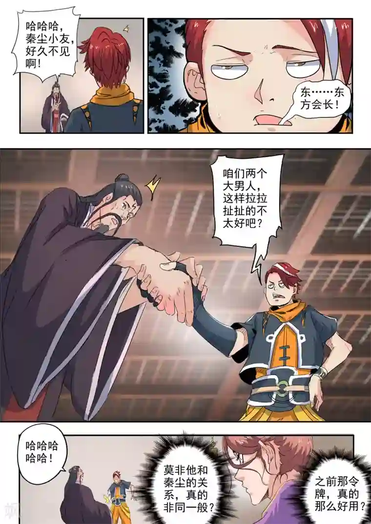 武神主宰第416话