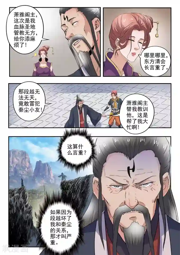 武神主宰第416话