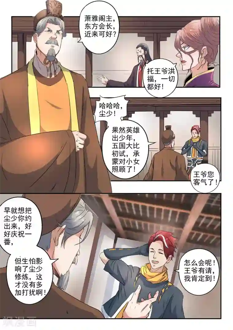 武神主宰第416话