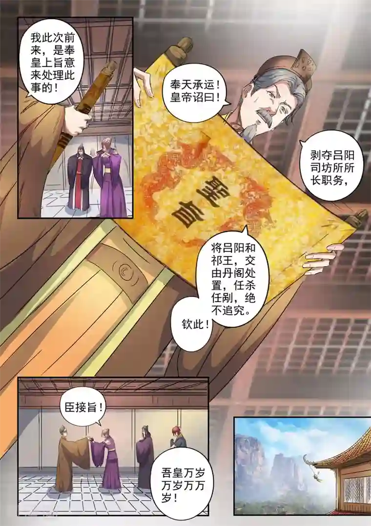 武神主宰第416话