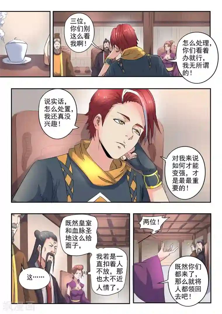 武神主宰第416话