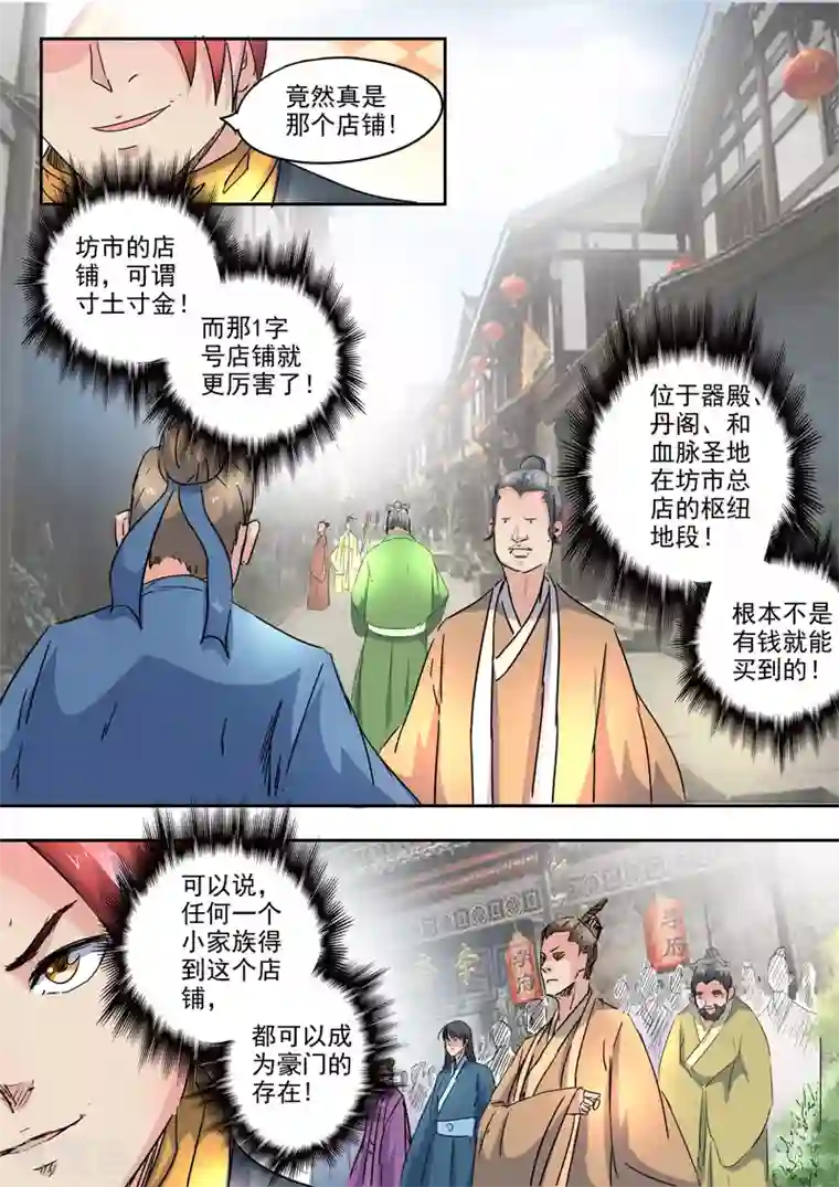 武神主宰第416话