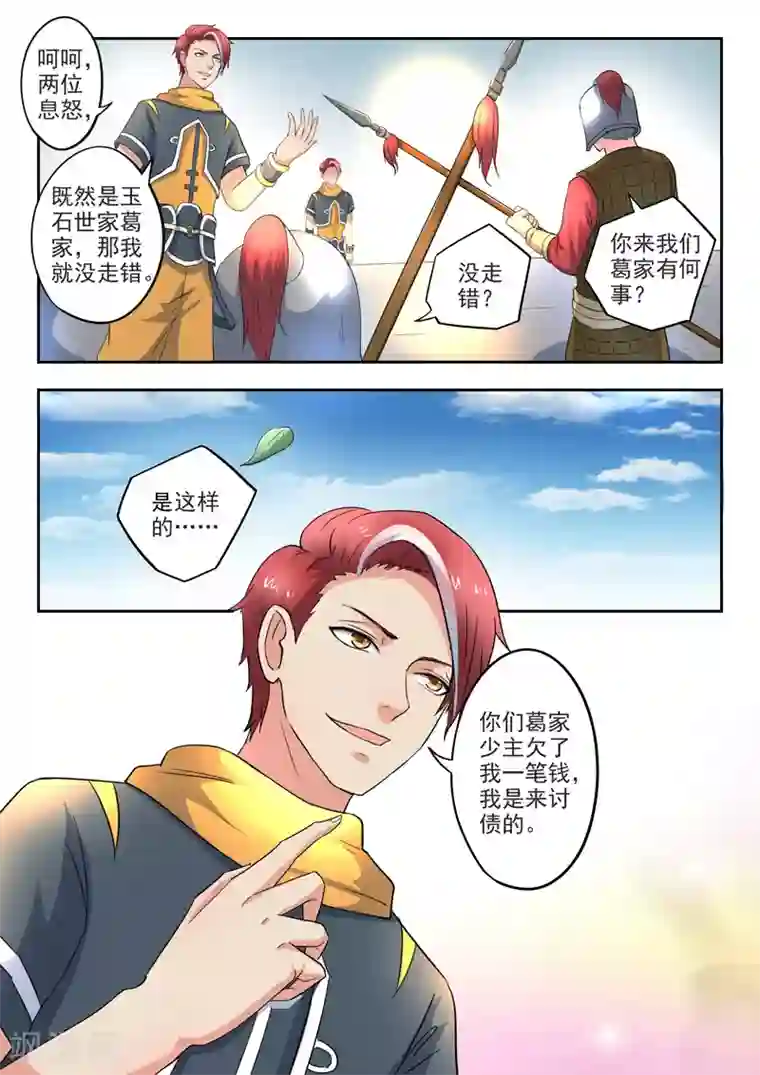 武神主宰第417话